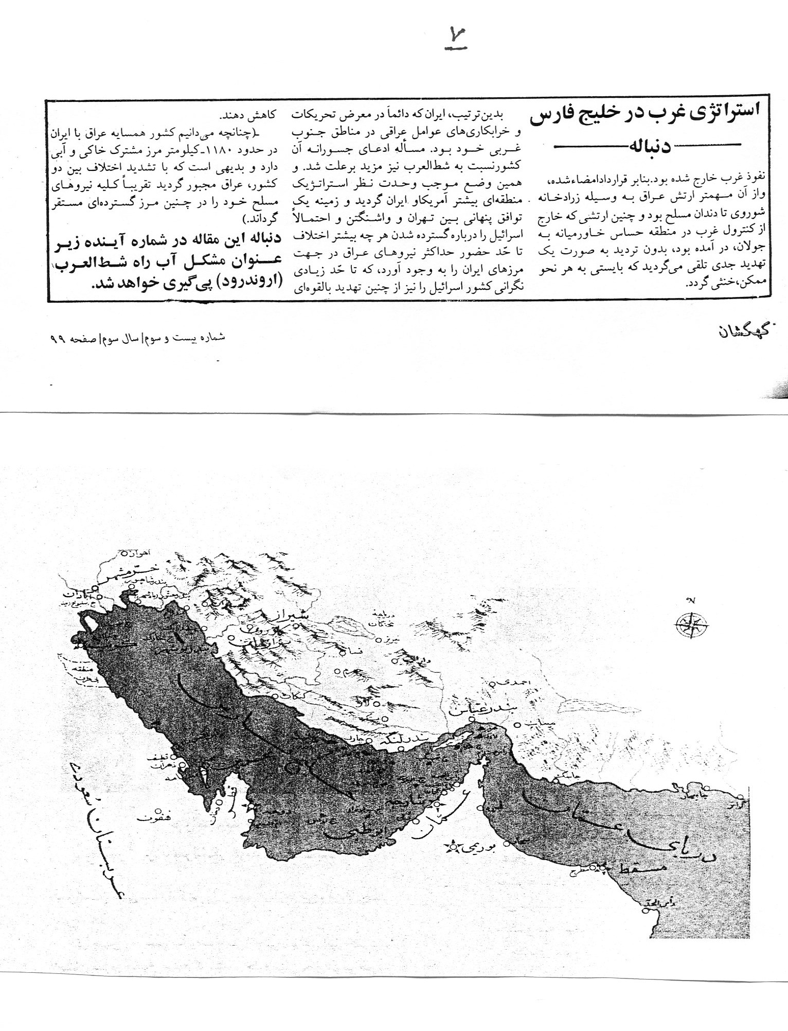 Gulf 7